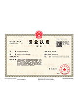长泰营业执照副本